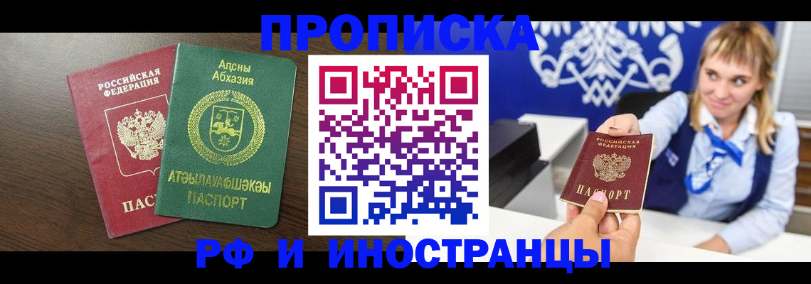 купить прописку в Оби