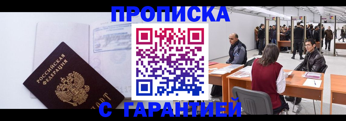 временная регистрация недорого в Оби