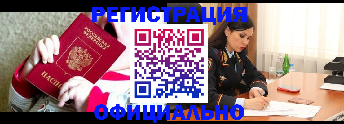 прописка регистрация в Оби