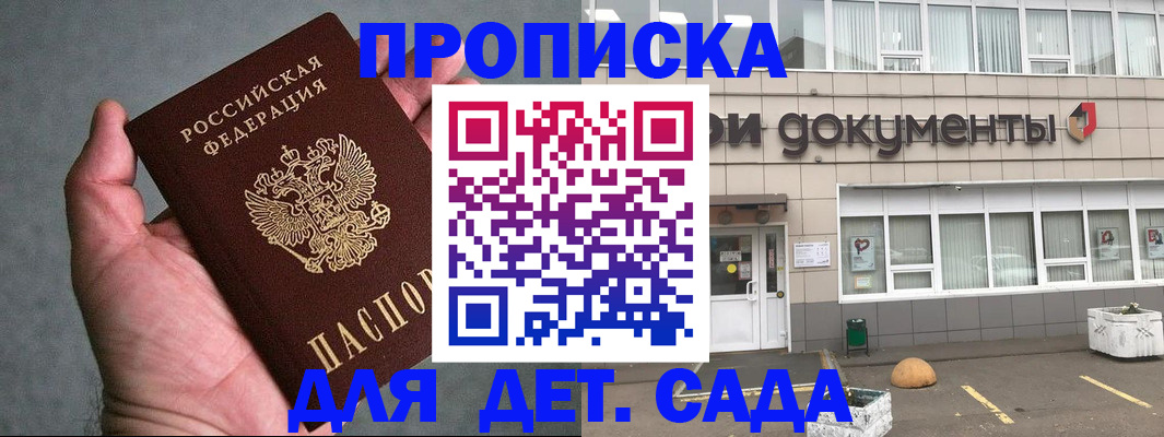 прописка для школы в Оби